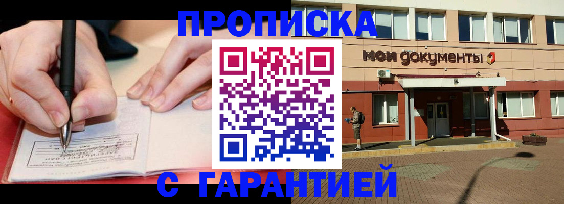 временная регистрация купить в Обнинске