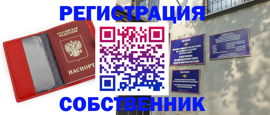 временная регистрация в квартире в Обнинске