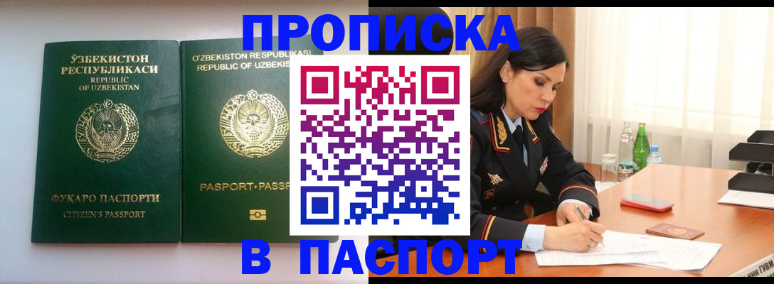 прописка штамп в Обнинске