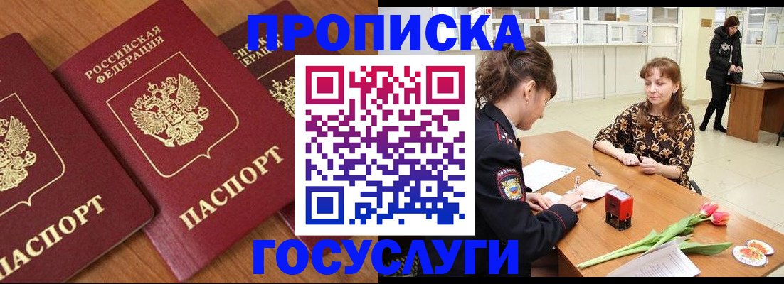прописка 2025 в Обнинске
