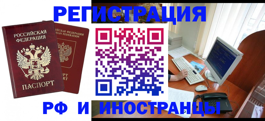 временная регистрация для всех в Обнинске