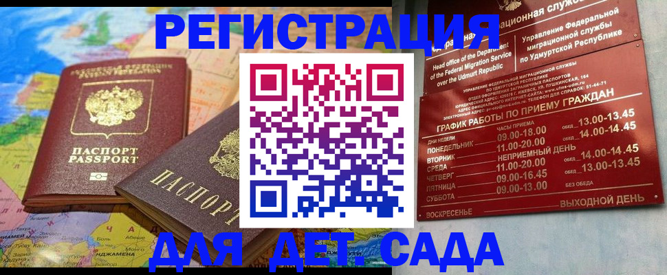 прописка в Обнинске